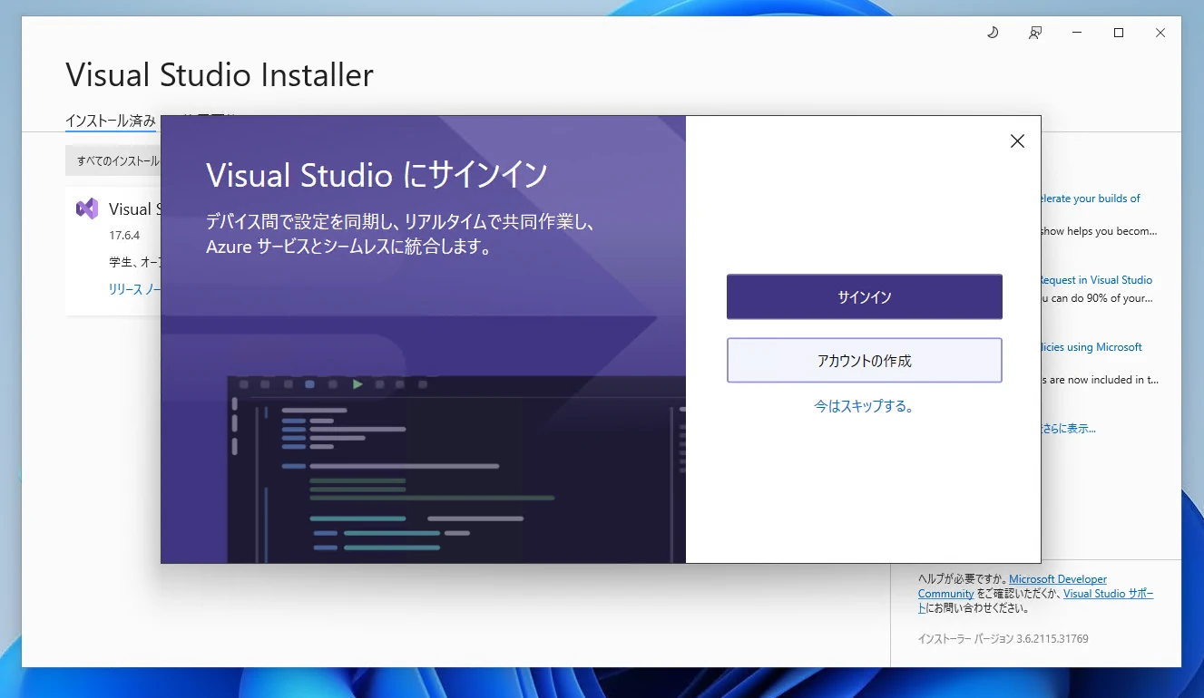 操作説明 Step. 6: この画面になれば完了です