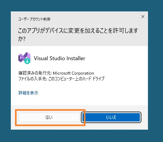 操作説明 Step. 2: [はい]を選択する