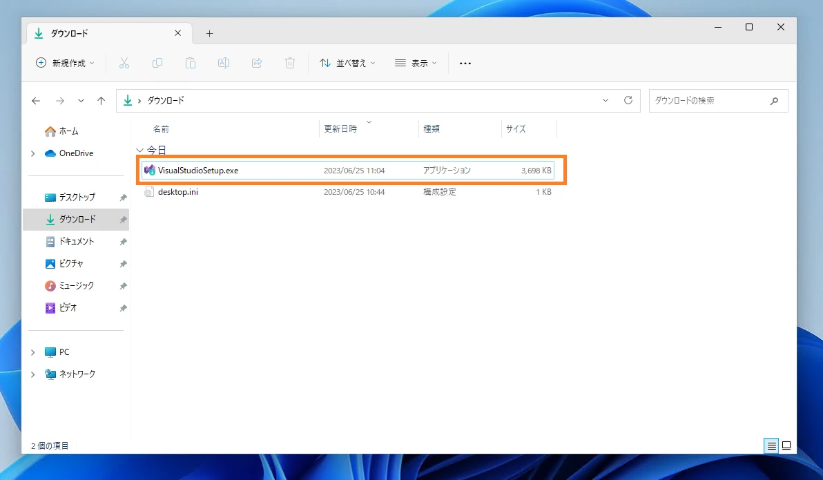 操作説明 Step. 1: インストーラーを実行する