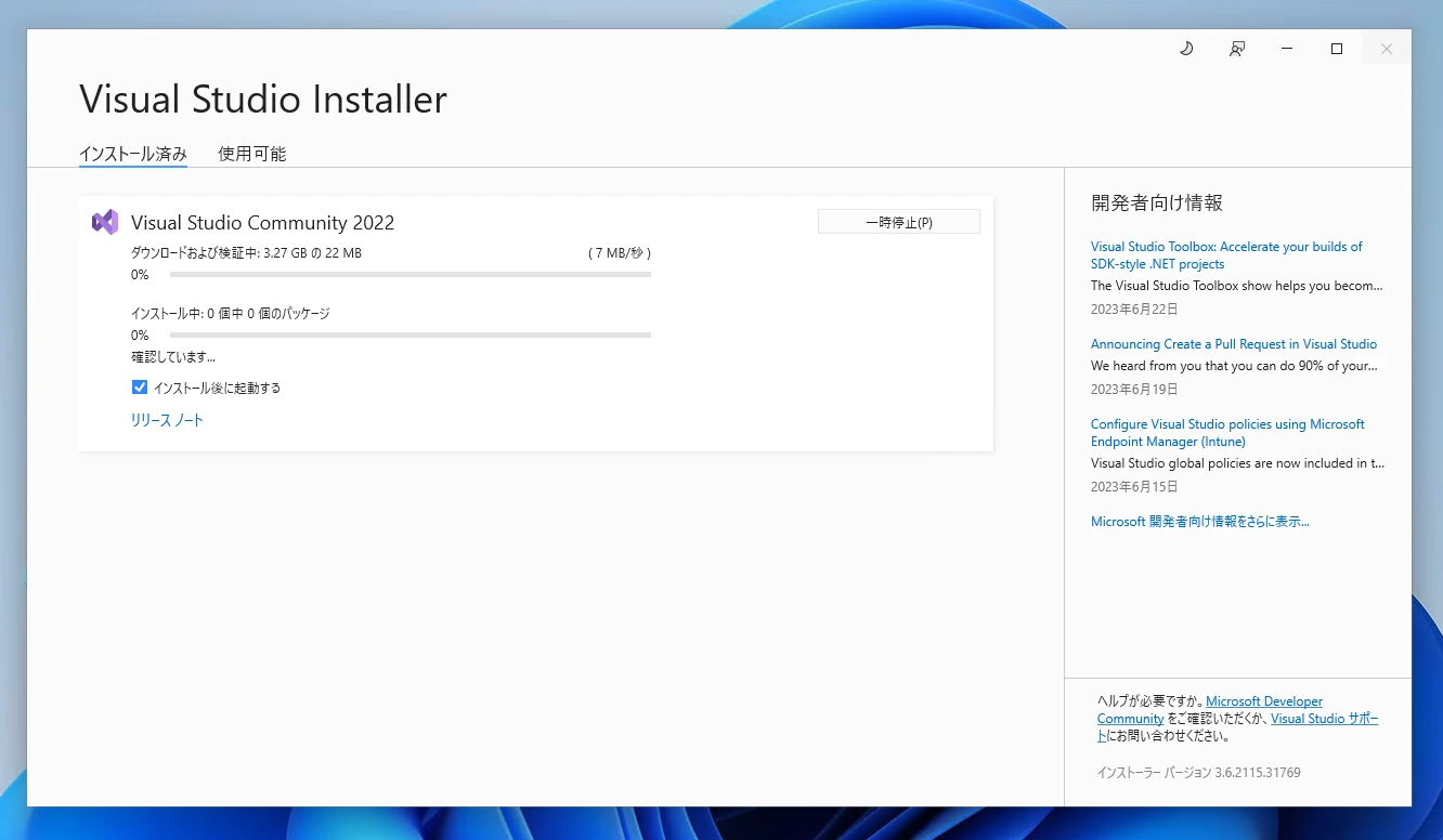 操作説明 Step. 5: インストールが完了するまで待つ
