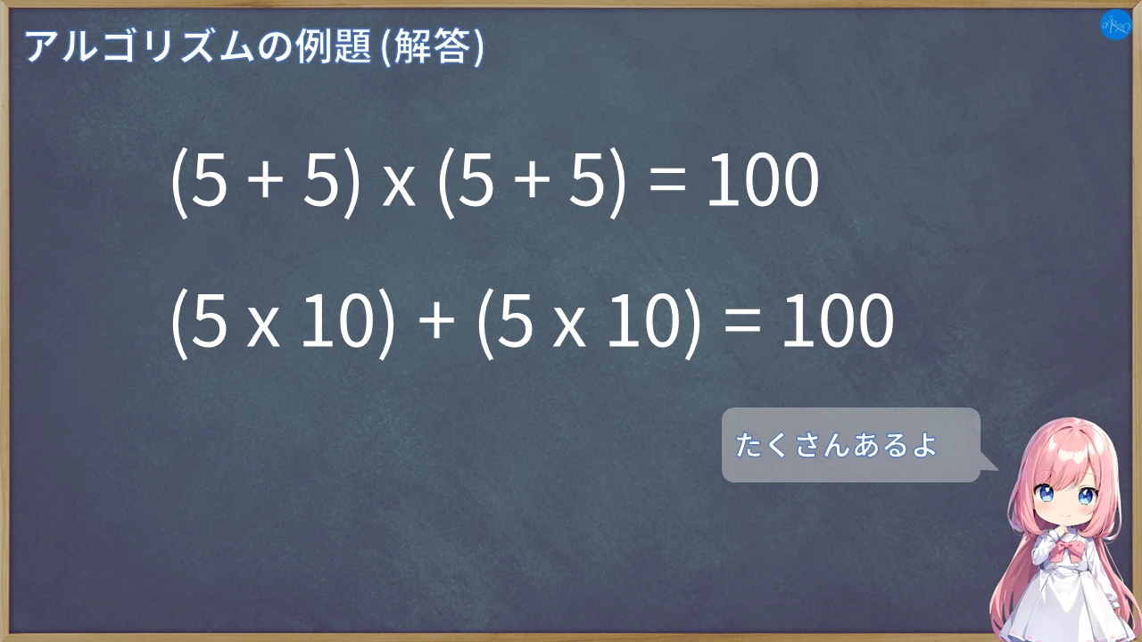 アルゴリズムの例題 (解答)