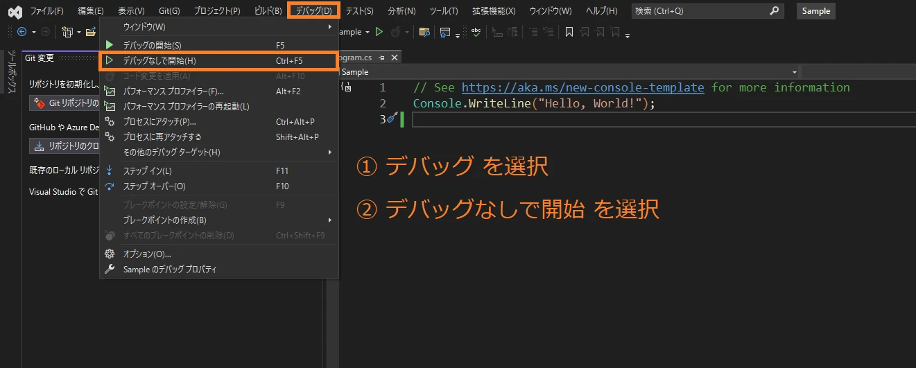 Step. 1: メニューからデバッグを選択する