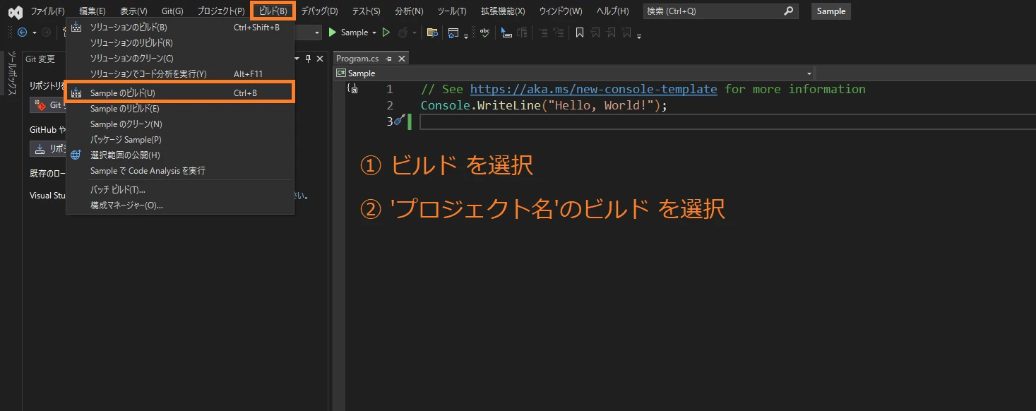 Step. 1: メニューからビルドを選択する