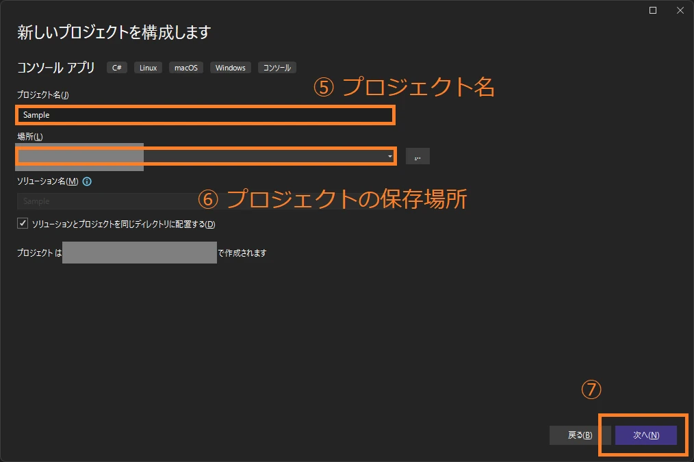 Step. 3: プロジェクトの設定を入力する