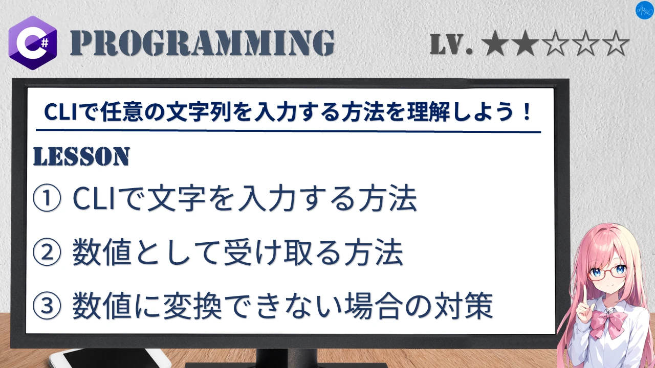 CLIで任意の文字列を入力する方法を理解しよう！