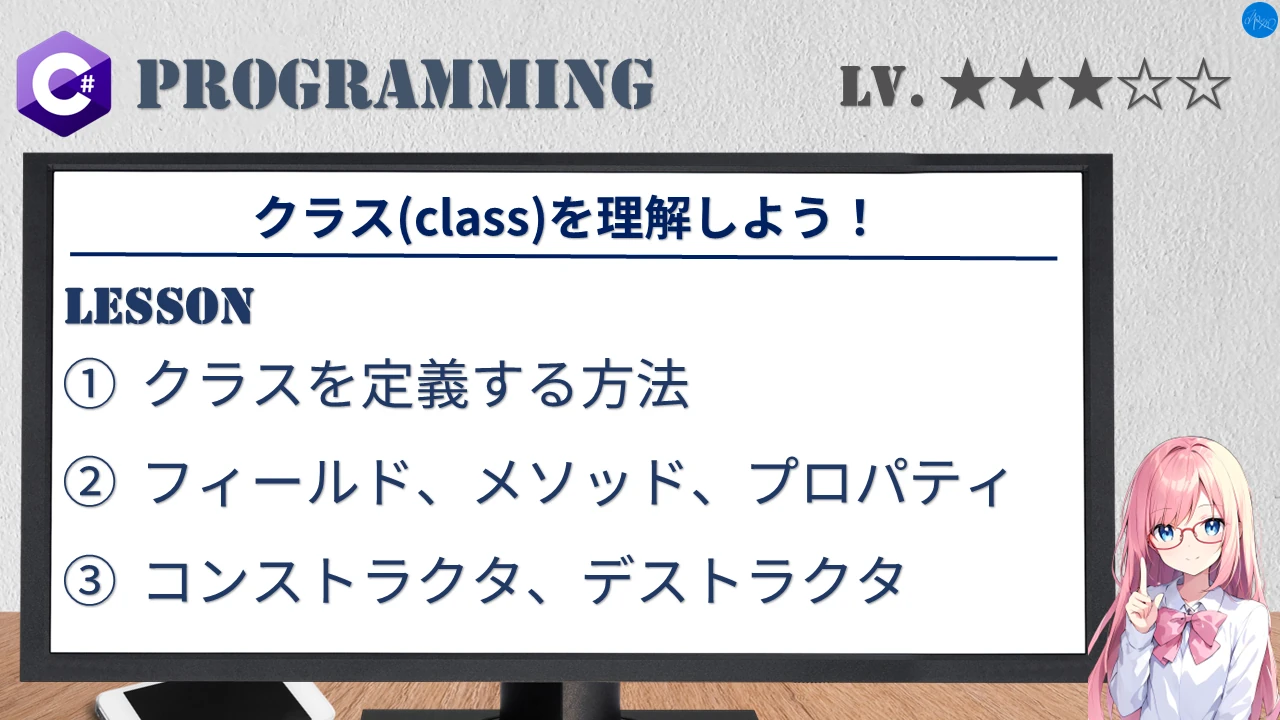 クラス(class)を理解しよう！