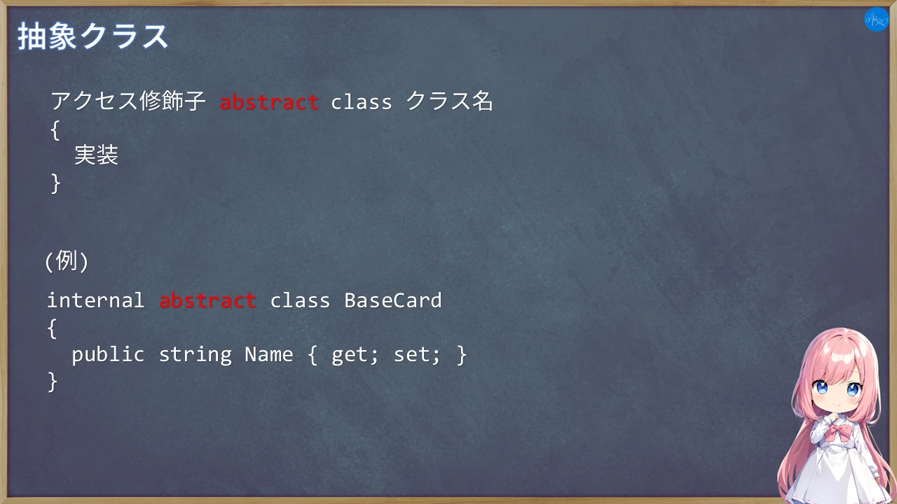 抽象クラス