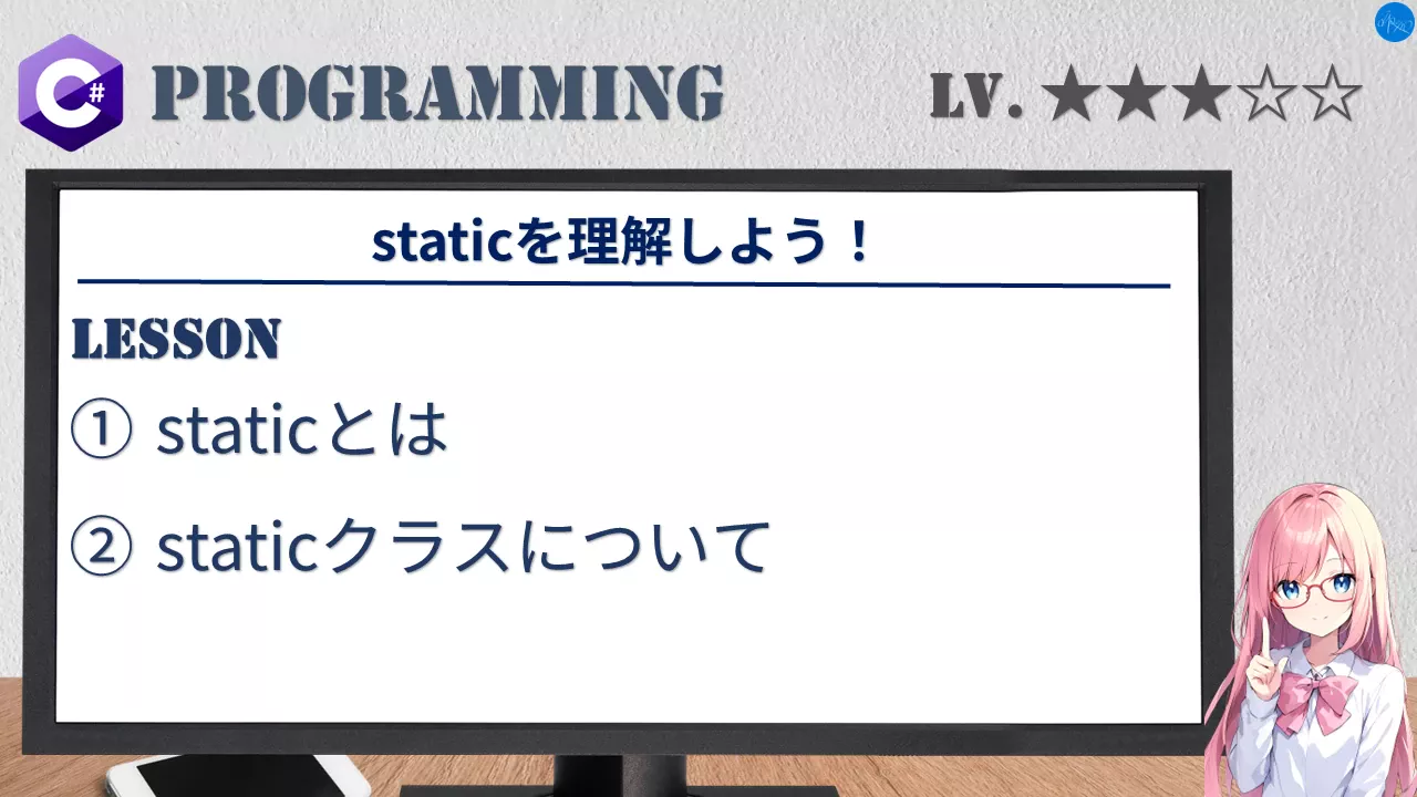 staticを理解しよう！