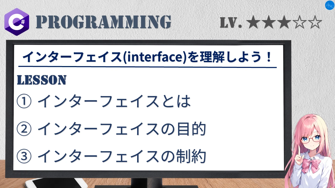 インターフェイス(interface)を理解しよう！