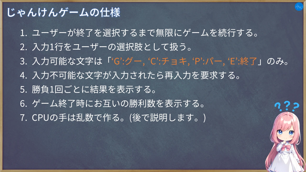 じゃんけんゲームの仕様