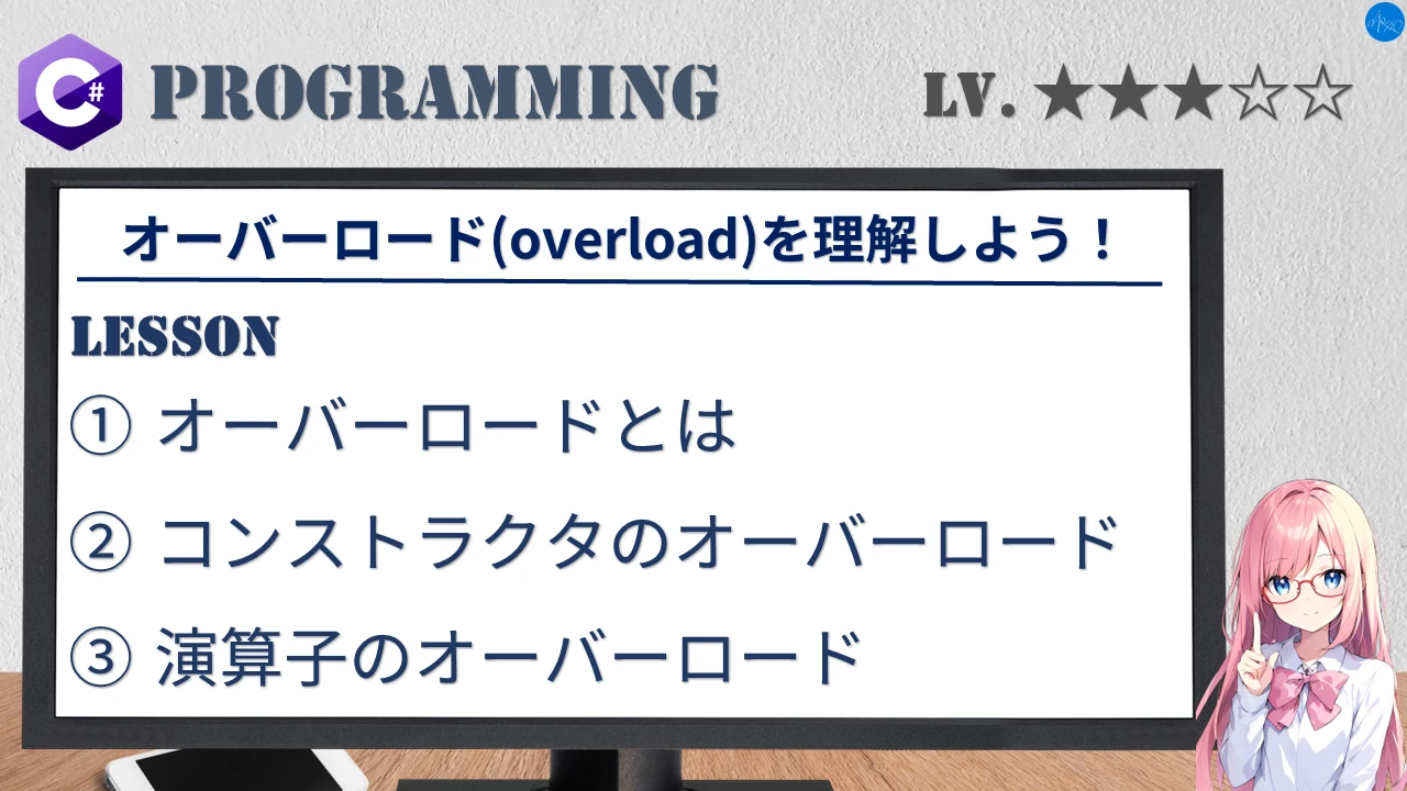 オーバーロード(overload)を理解しよう！