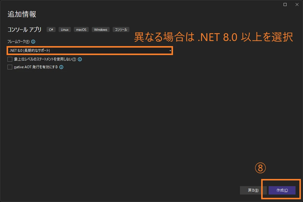 Step 4: .NETのバージョンを選択する