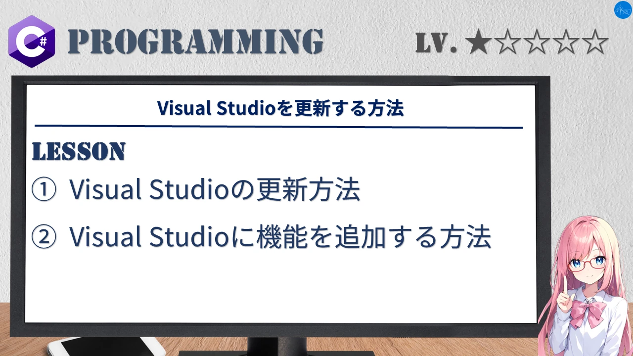 Visual Studioを更新する方法