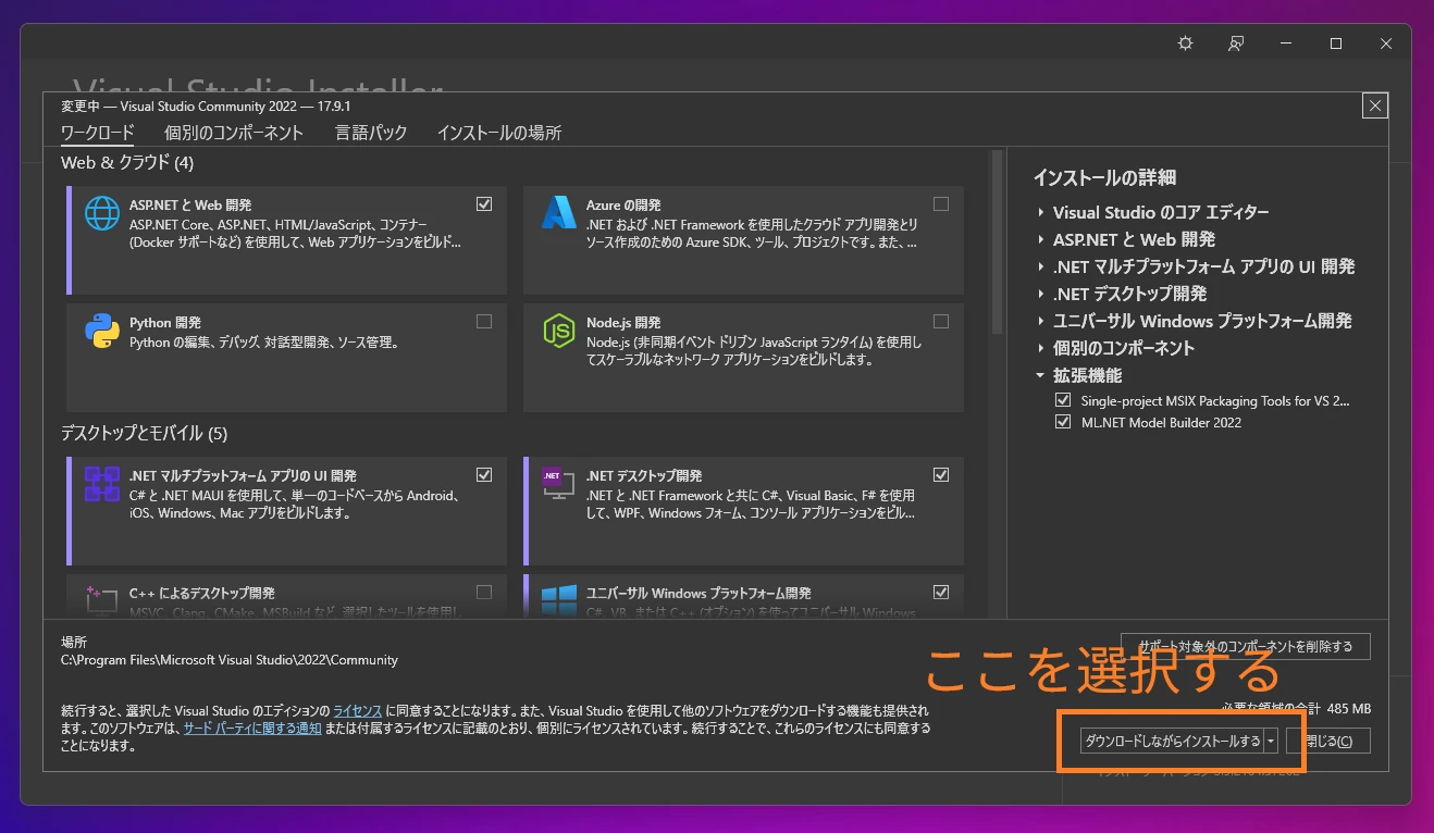 Visual Studio Installer 機能追加