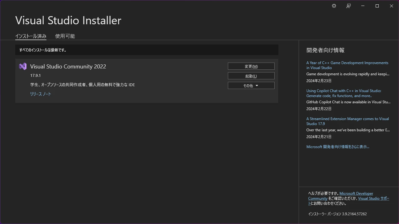 Visual Studio Installer 起動画面