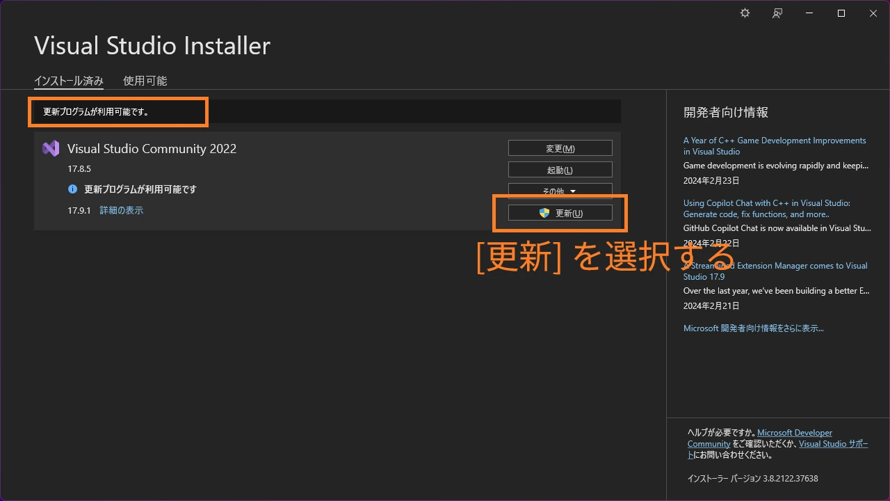 Visual Studio Installer 更新ボタン