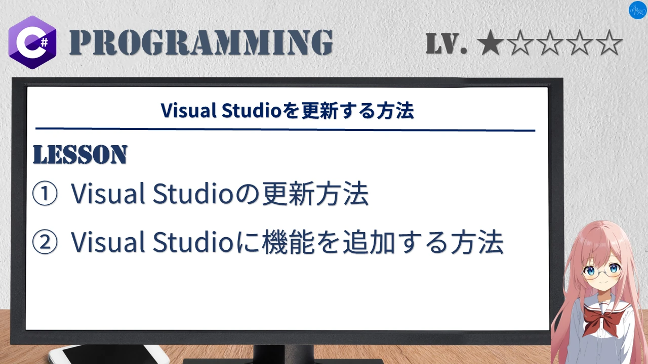Visual Studioを更新する方法