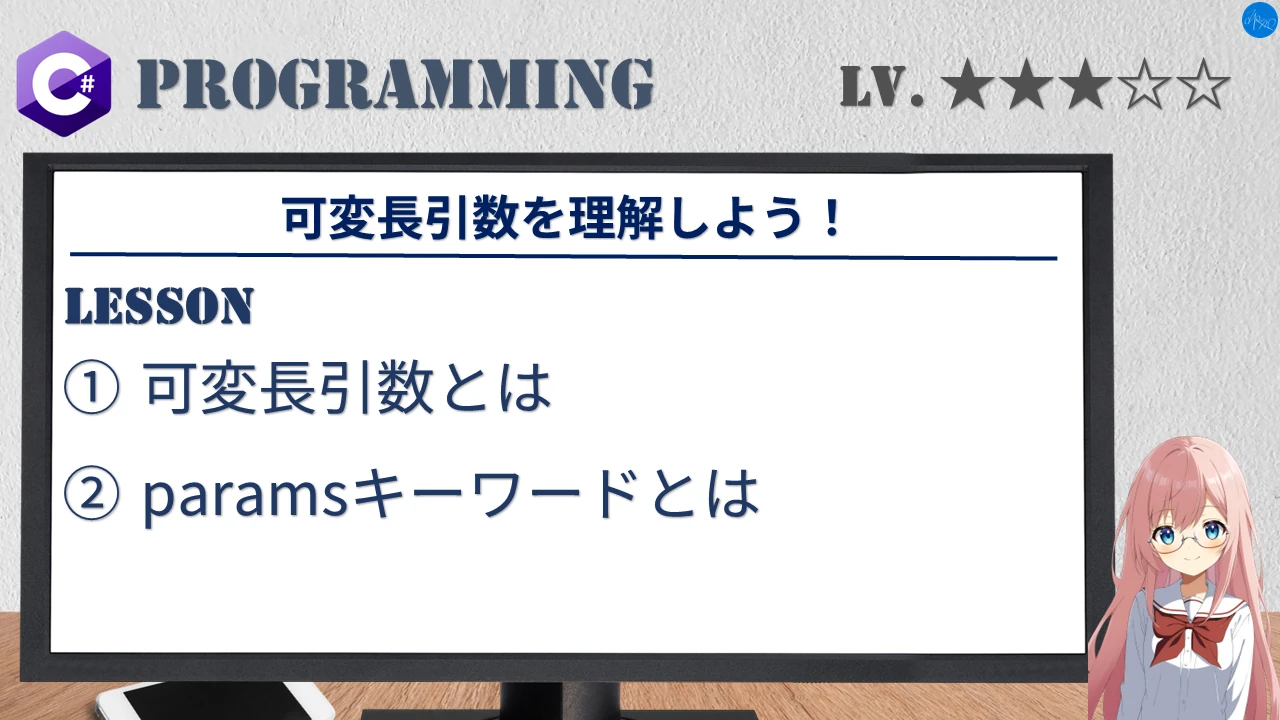 可変長引数を理解しよう！