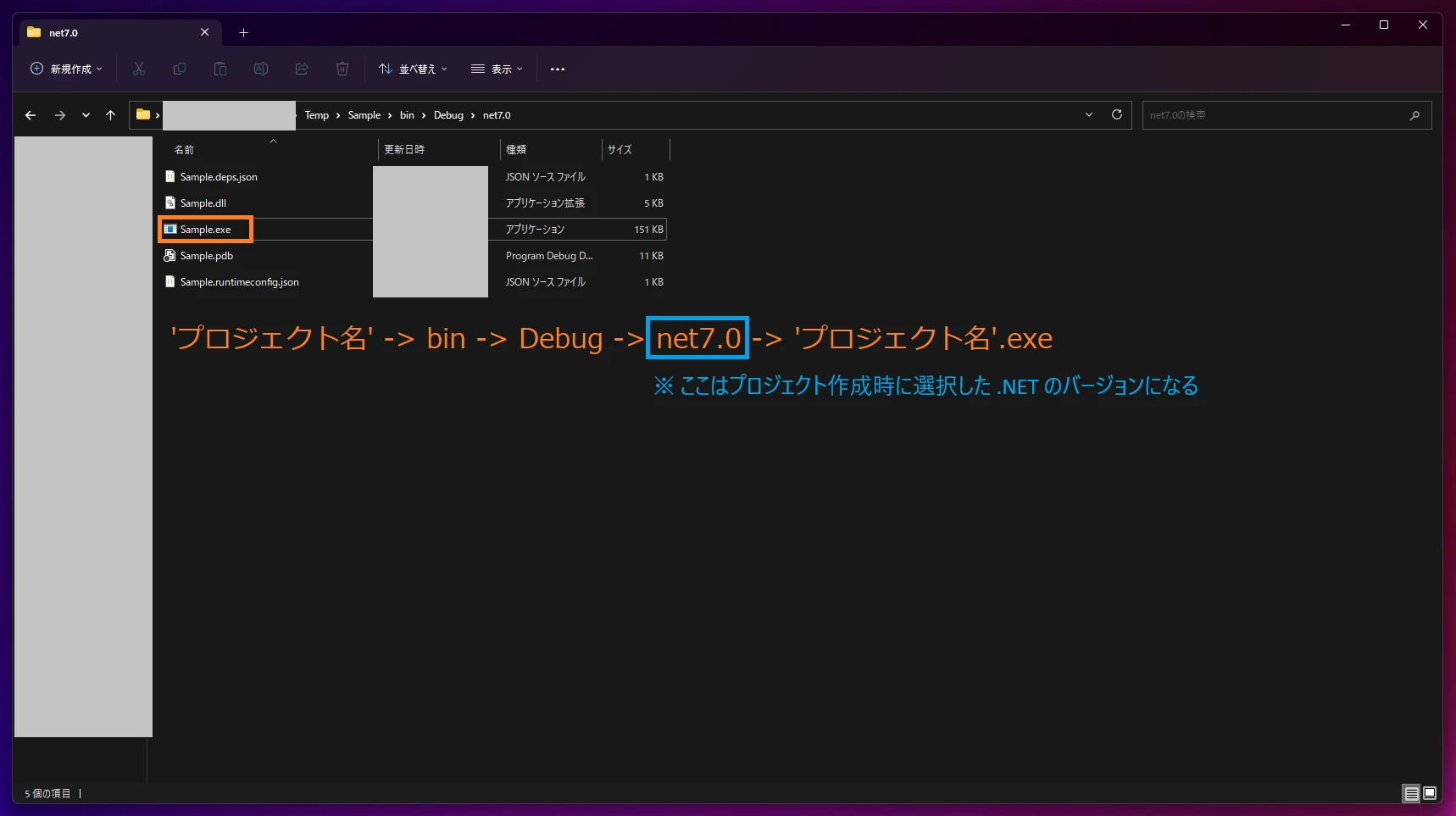 実行ファイルの場所